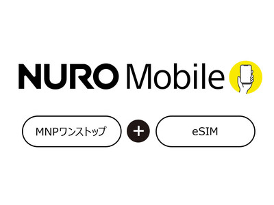 NUROモバイル、「MNPワンストップ方式」を導入、申し込み手続きがよりスムーズに　音声通話付きSIM（MNP）においてeSIMの提供開始も