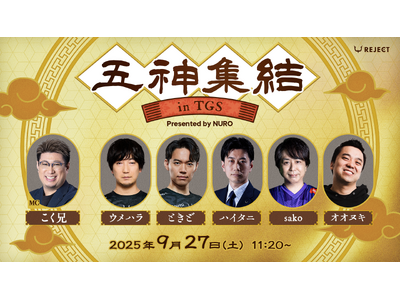 NURO、「東京ゲームショウ2025」にて、プロeスポーツチーム「REJECT」勝利の感動をつなぐ体験型ブース出展