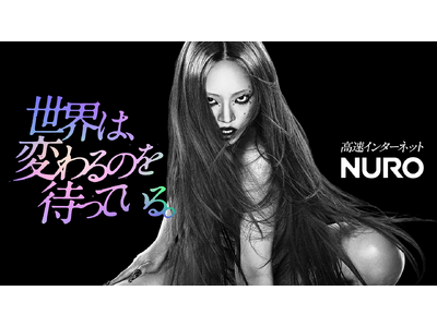 世界は、変わるのを待っている。】NURO、ちゃんみなが出演する新CM
