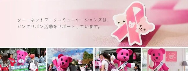 ソニーネットワークコミュニケーションズ、 2025年もピンクリボン活動をサポート