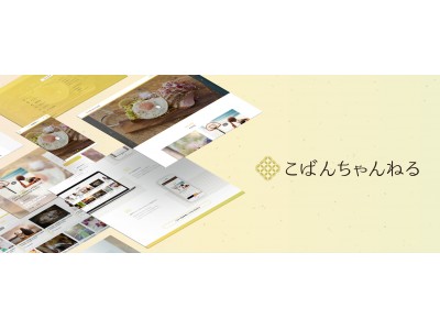 商談展示会「外食ビジネスウィーク2018」に仮想通貨と動画広告を組み合わせたプラットフォームサービス「こばんちゃんねる」を出展