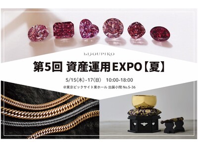 BIJOUPIKO（ビジュピコ）が5月15日（金）から始まる資産運用EXPO【夏】に出展！希少なピンクダ...