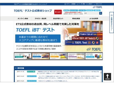 TOEFL(R)テスト公式教材ショップ「Apple Pay対応」12月1日（金）より開始