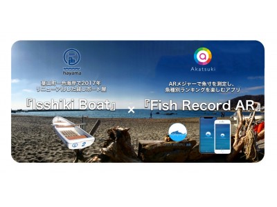 魚釣り×エンタメアプリ『Fish Record AR』が『一色hayama』とリアル釣りイベント「Isshiki Frontier」を共催。釣りMAPのポイント命名権をかけたランキングイベントを実施