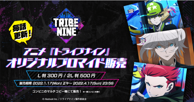 TRIBE NINE (トライブナイン)』アニメ場面カットのオリジナル 