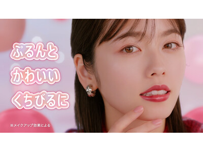 【キャンメイク】 ぷるんとかわいいくちびるに(ハート)小芝風花さん出演の新TVCM 2024年1月1日より全国放映開始