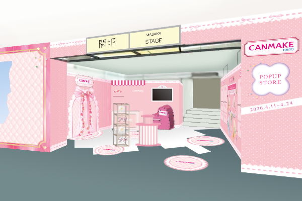 【キャンメイク】渋谷ロフト 1階 間坂ステージでPOPUP STOREを開催！2026年春新作＆先行発売アイテムが登場！ノベルティプレゼントも　4月11日（土）～4月24日（金）