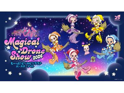 【CANMAKE TOKYO】むちぷるティントが夜空を彩る♪『おジャ魔女どれみ　Magical Drone Show 2026～も～っと！ピリカピリララ♪バースデーナイト～』特別協賛決定！