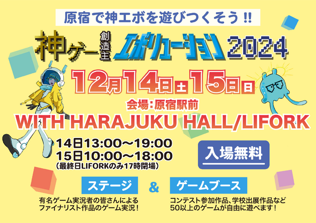 【神ゲー創造主エボリューション】グランプリ決定イベント開催！NHKグループが取り組むゲームのコンテスト「GAME PRIZE OF JAPAN」