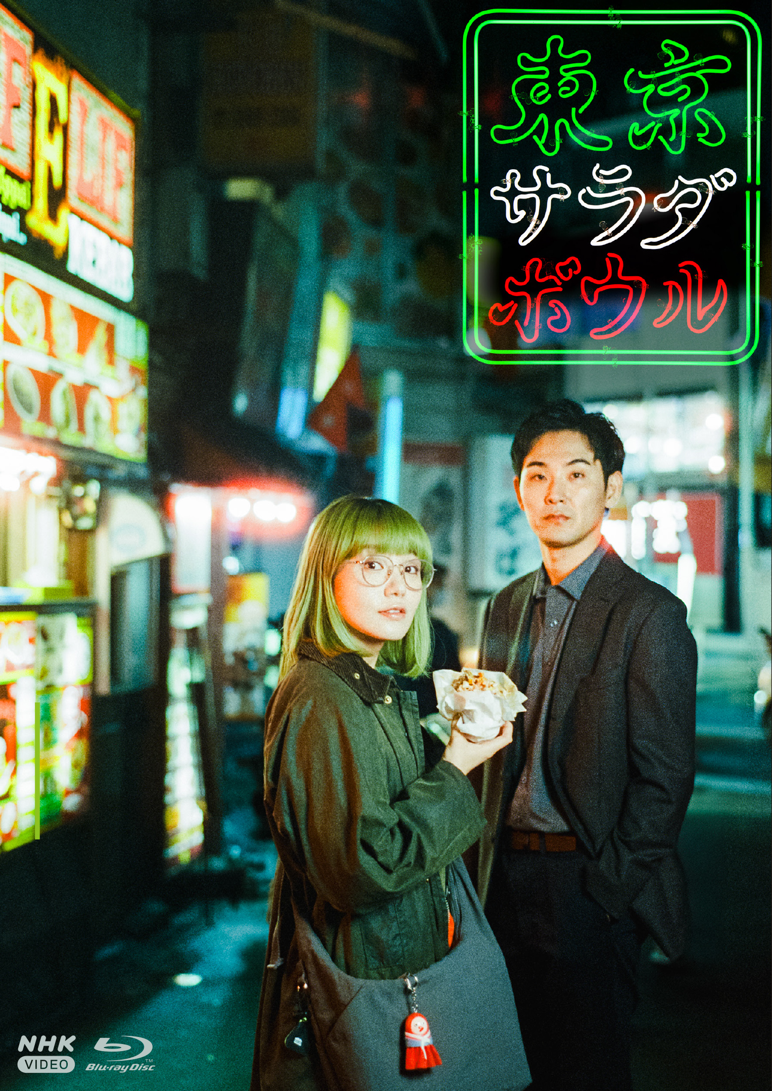 NHKドラマ10『東京サラダボウル』ブルーレイ発売！