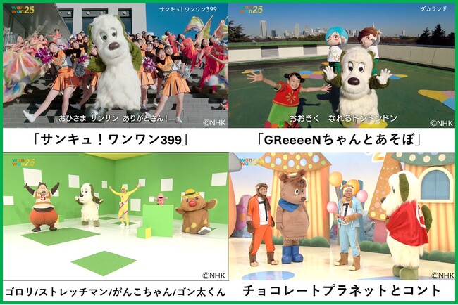 「いないいないばあっ！ワンワン25」先行配信中！【NHKこどもパーク】