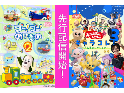 �u���Ȃ����Ȃ��΂����I�v���u����������Ƃ�������v�A�z�M�I���W�i����i���s�z�M�J�n�I�yNHK���ǂ��p�[�N�z