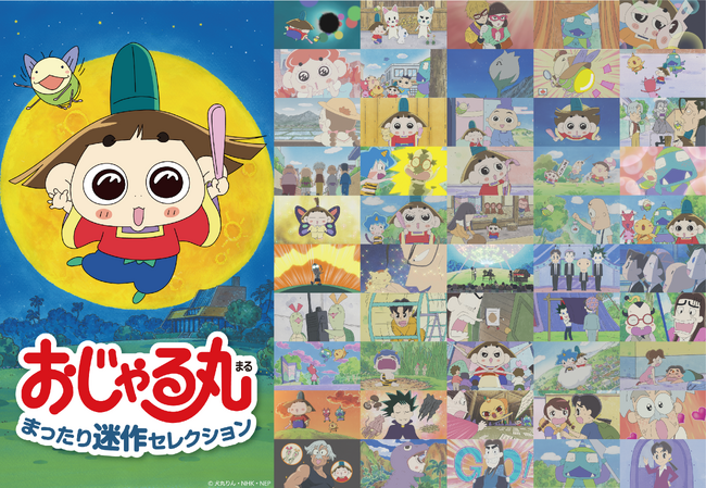 『アニメ「おじゃる丸」30thアニバーサリープロジェクト』始動！
