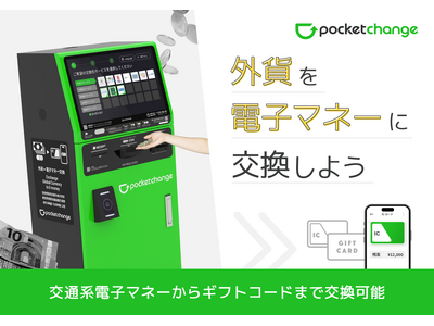 【ファミリー層に人気の「南砂町」に新規設置！】外貨を電子マネーに交換できるポケットチェンジをタイトーステーション南砂町SUNAMO店に設置。