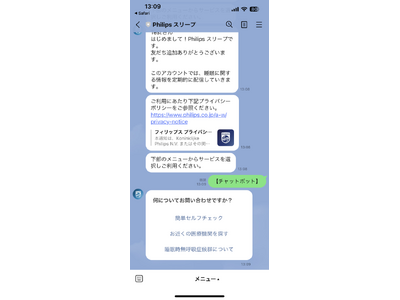 フィリップス、LINE公式アカウント「Philips スリープ」をサービス開始！