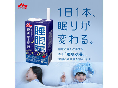 オーダーメイド枕で眠りの質を高め、睡眠サポート飲料「睡眠改善」で起床時の疲労感を軽減する相乗効果に期待