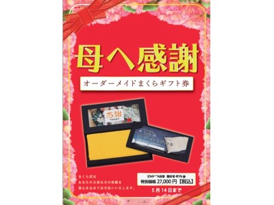 お母さんだって使いたい！！絶対必要な寝具１位「まくらぼフルオーダー枕」