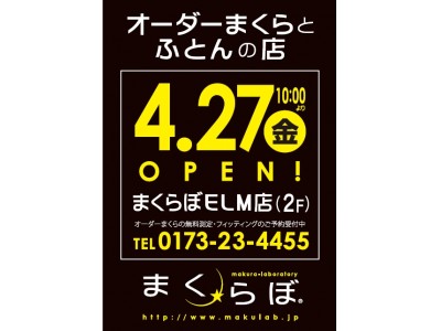 青森を朝から元気に ついに東北地方に初出店 まくらぼ 青森elm店 4 27 金 Open 企業リリース 日刊工業新聞 電子版