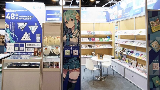 日販アイ・ピー・エス、第31回北京国際図書博覧会（BIBF 2025）に初出展