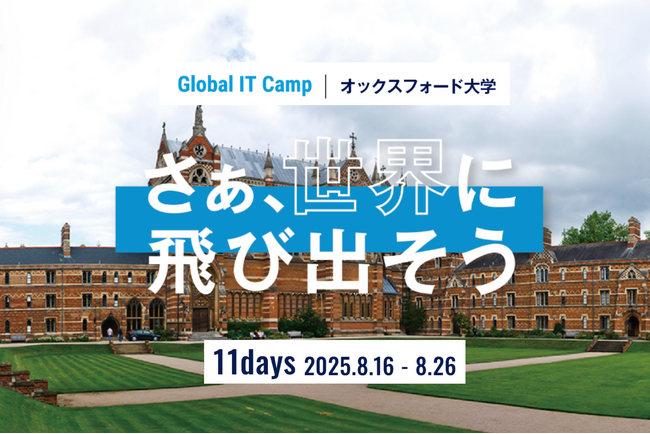 イギリス・オックスフォード大学でデジタルとアントレプレナーシップを学ぶ。中高生向けグローバルキャンプ「Life is Tech ! Global IT Camp in Oxford」夏休みに開催決定！