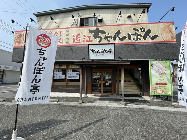 近江ちゃんぽん亭 長浜バイパス店、18周年記念イベント開催！