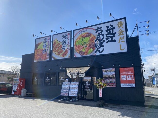 【近江ちゃんぽん亭 米原店・新松原店】合同周年記念イベント開催！