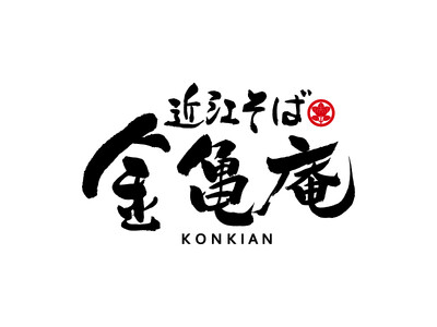 【金亀庵】お客様への大切なお知らせ