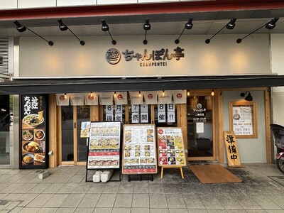 【近江ちゃんぽん亭 二条駅店・ゆめタウン廿日市店】“ありがとう”を、京都と広島から。二条駅店14周年・廿日市店10周年「W周年祭」6月7日（土）・8日（日）開催！