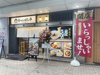 【近江ちゃんぽん亭 草津駅前店】おかげさまで16周年!2日間限定「周年祭」開催