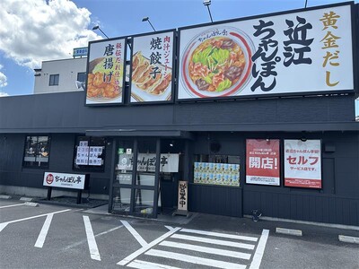 【近江ちゃんぽん亭】辻店16周年！8/23（土）はちゃんぽん無料引換券をプレゼント！