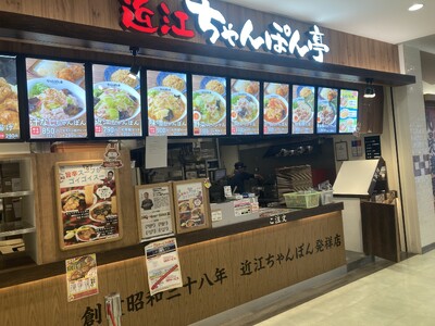 【近江ちゃんぽん亭 ららぽーと磐田店】開店10周年記念「周年祭」開催！