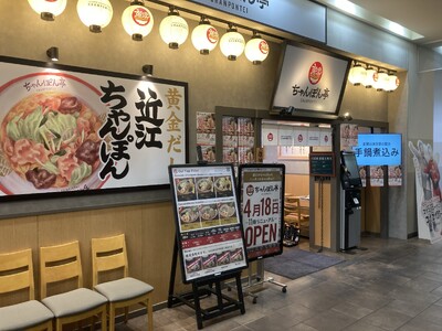 「近江ちゃんぽん亭 フォレオ大津一里山店」17周年記念「周年祭」開催！