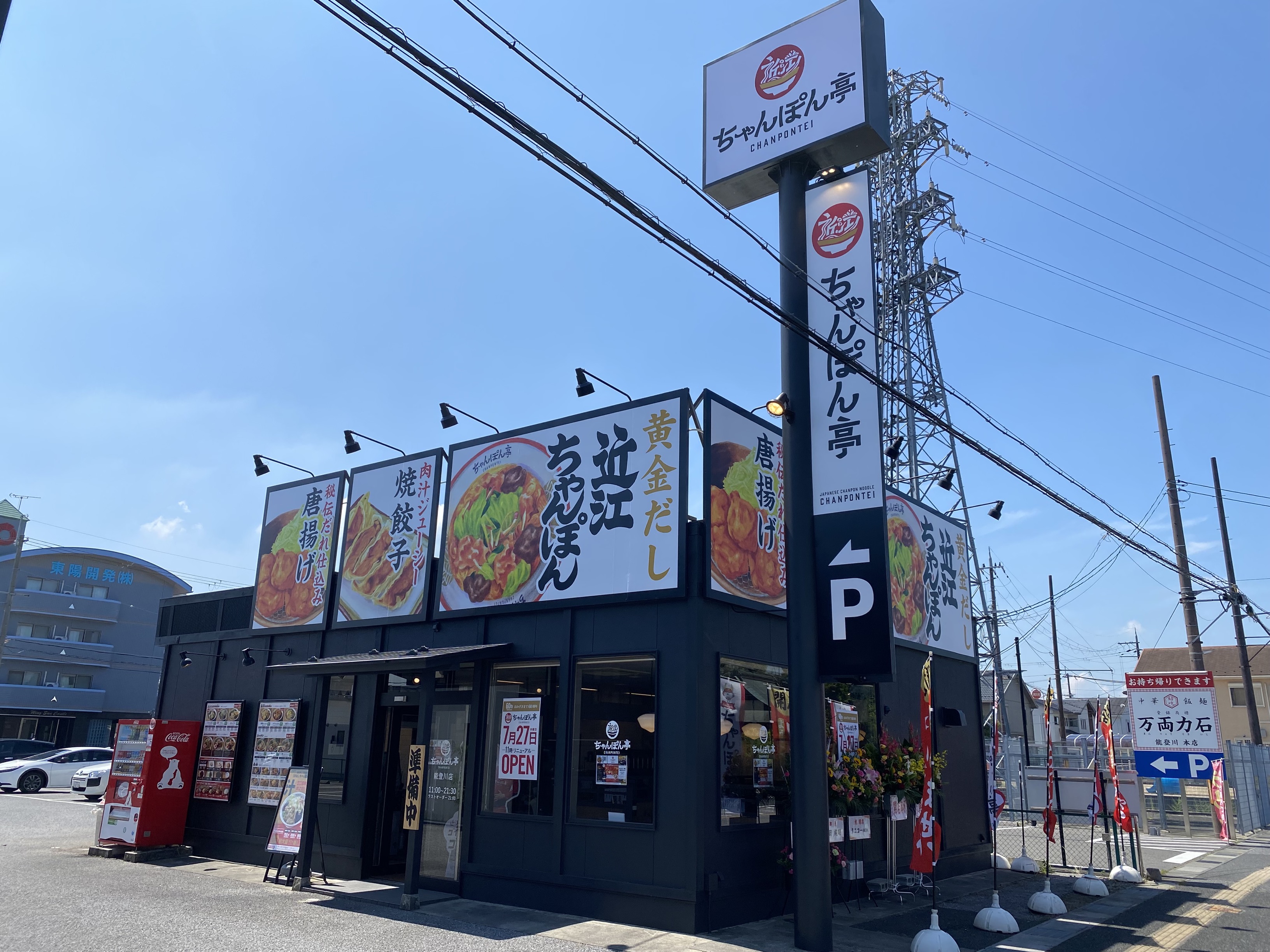 【近江ちゃんぽん亭 能登川店】開店26周年記念「周年祭」開催！