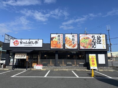 【近江ちゃんぽん亭】イオンモール鶴見緑地店・五個荘店「周年祭」開催
