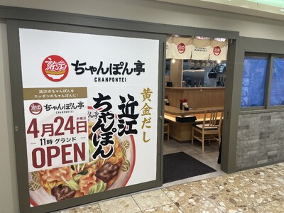 【近江ちゃんぽん亭 ロサヴィア茨木店】開店1周年記念「周年祭」開催！