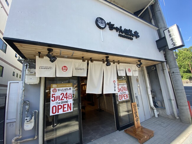 【近江ちゃんぽん亭 烏丸丸太町店】開店3周年記念「周年祭」開催！