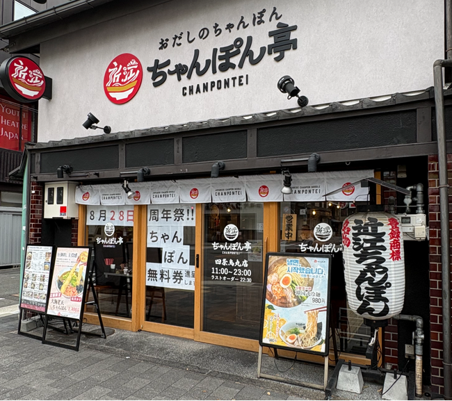 【近江ちゃんぽん亭 四条烏丸店】開店9周年記念「周年祭」開催！