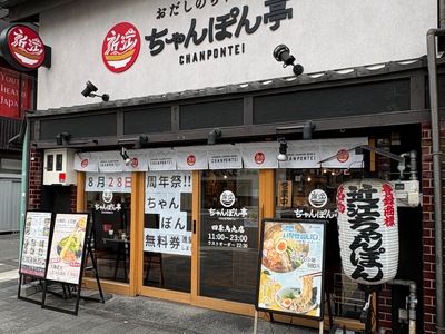 【近江ちゃんぽん亭 四条烏丸店】開店9周年記念「周年祭」開催！