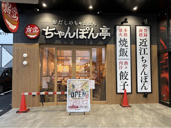 【近江ちゃんぽん亭】岩出店 2026年9月7日(月)グランドオープン!