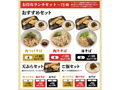 【肉そばニューヨーク】新感覚そば屋！肉そばニューヨークがグランドメニューを大幅リニューアル！