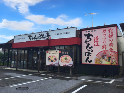 【近江ちゃんぽん亭】愛され続けて25年!近江ちゃんぽん亭 近江八幡店が感謝の2日間を開催