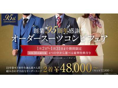 【創業95周年感謝祭】4つの中から選べる豪華特典プレゼント！GINZAグローバルスタイルがお客様に感謝を込めて過去最大級のフェアを2023年1月2日～1月31日まで開催！