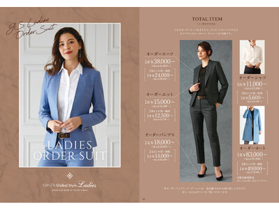 オーダースーツ専門店「GINZAグローバルスタイル」が新商品を追加した2023年最新版レディースパンフレットをついに公開！