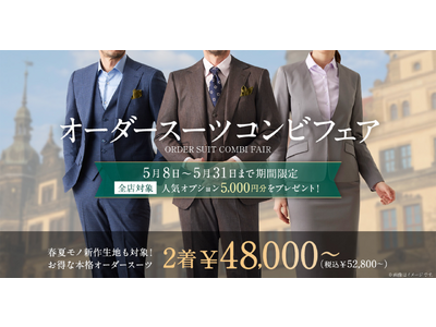 【期間限定】オーダースーツ専門店「GINZAグローバルスタイル」が全店対象で人気オプション5,000円分プレゼント！5月8日～5月31日までお得なフェアを全店で開催！