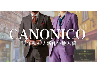 【20種類以上の新作生地】オーダースーツ専門店「グローバルスタイル」が世界中に愛用者の多い＜CANONICO-カノニコ＞の秋モノ新作生地を入荷。さらに、インポート生地がお得なフェア開催中！