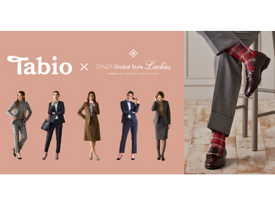 【Tabio(靴下屋) ×GINZA Global Style Ladies】自分らしいスタイルを楽しめる「新しいスーツ×靴下のコーディネート」特集に24SSモデルが追加！
