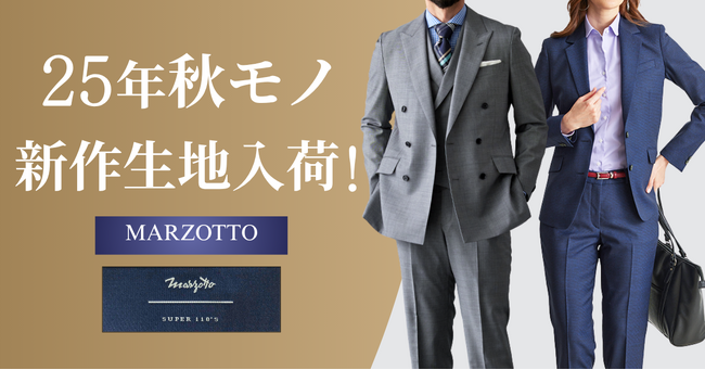 オーダースーツ専門店「グローバルスタイル」に、イタリア老舗の