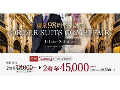 【創業98周年】オーダースーツ専門店 グローバルスタイルが、お客様への感謝を込めて《創業感謝祭》を開催！...