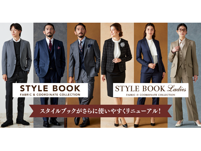 オーダースーツ専門店 グローバルスタイルの『スタイルブック』がアップデート！TPO・着用シーン別にコーデ...