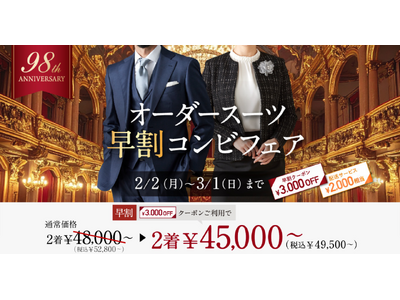オーダースーツ専門店 グローバルスタイルが、本日から3月1日(日)まで早割コンビフェアを開催！対象プラン...